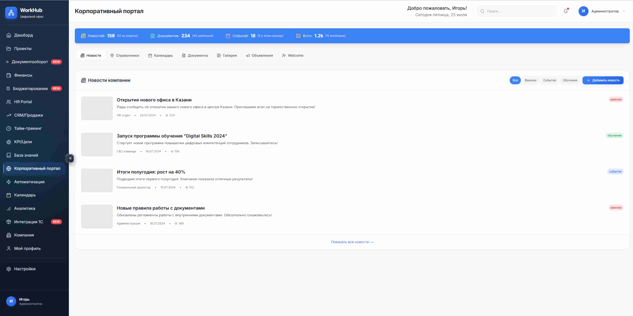 Корпоративный портал